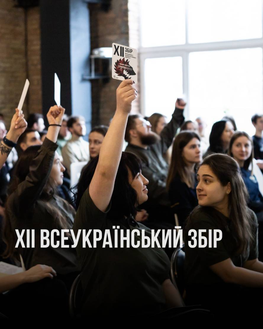 Збір Молодіжного Націоналістичного Конгресу